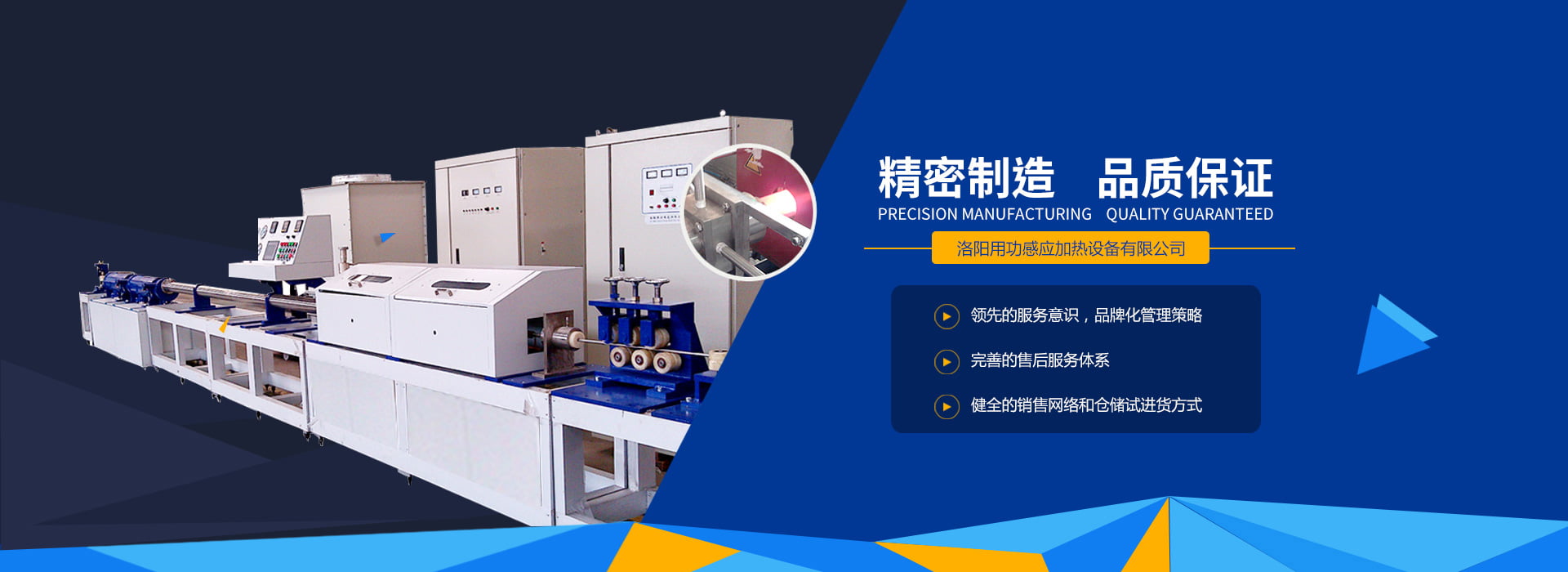 洛阳用功感应加热设备有限公司